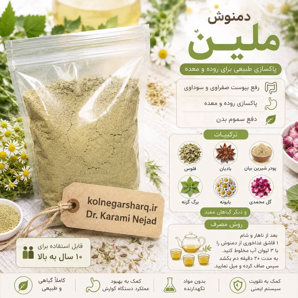 دمنوش ملین