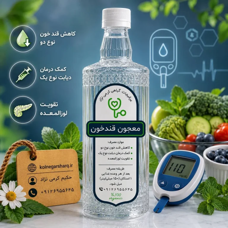 معجون جادویی قندخون