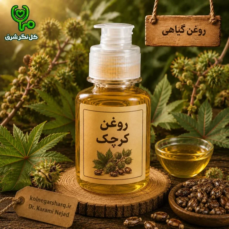 روغن کرچک