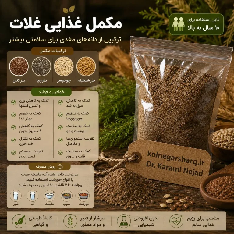 مکمل غذایی غلات
