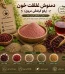 دمنوش غلظت خون گیاهی