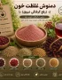 دمنوش غلظت خون گیاهی