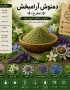 دمنوش ارامبخش گیاهی