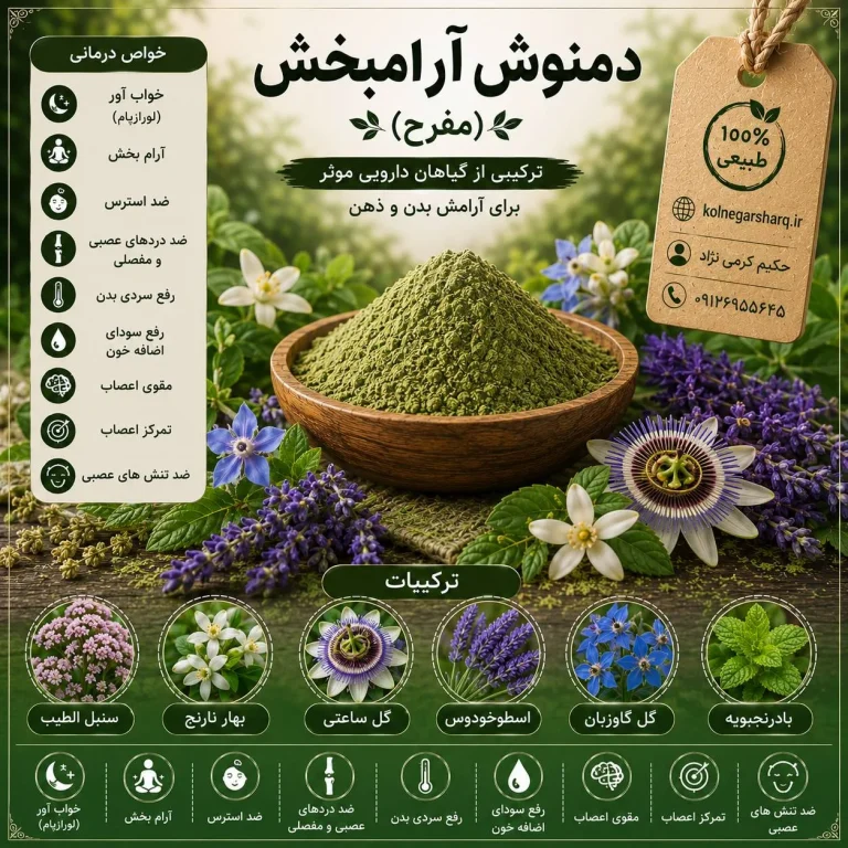 دمنوش ارامبخش گیاهی