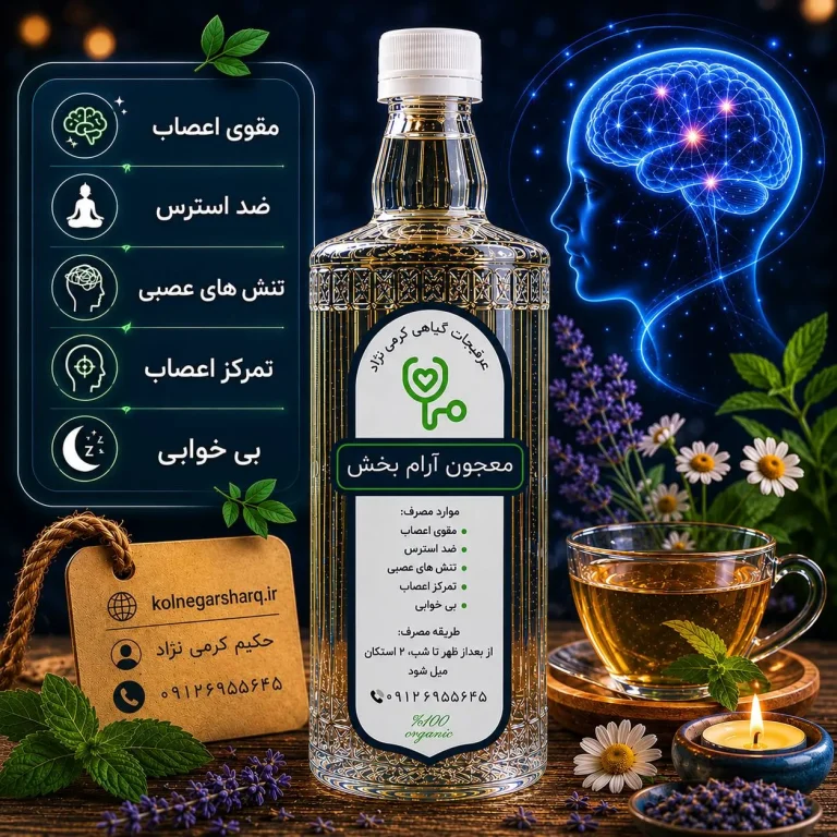 معجون جادویی ارام بخش