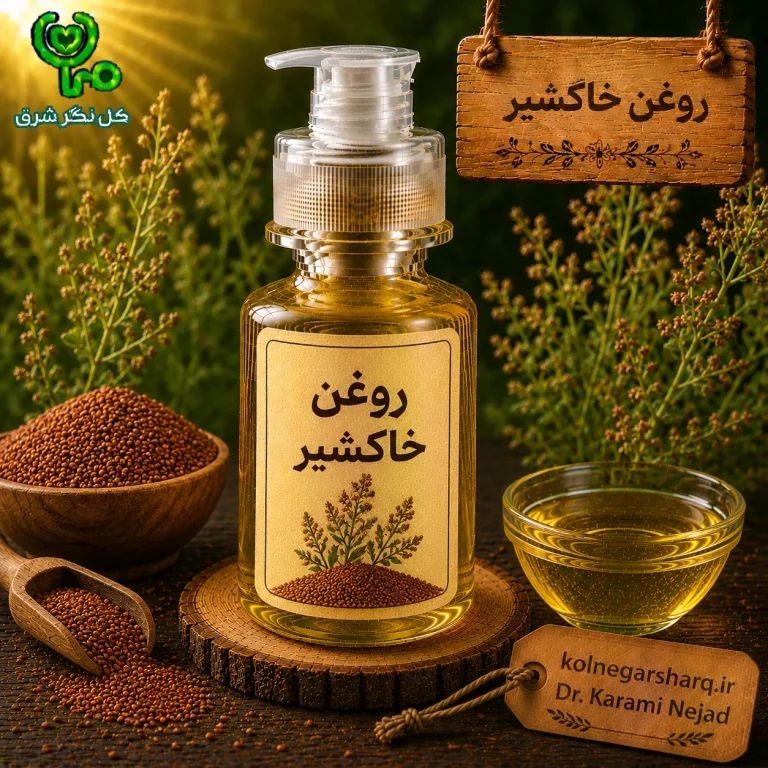 روغن خاکشیر