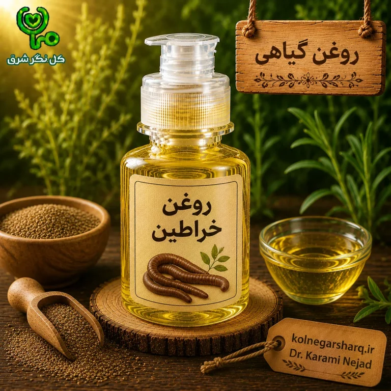 روغن خراطین
