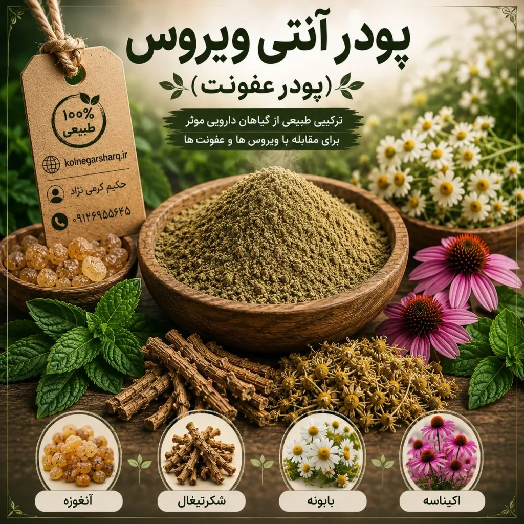 دمنوش عفونت گیاهی