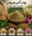 دمنوش عفونت گیاهی