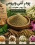 دمنوش عفونت گیاهی