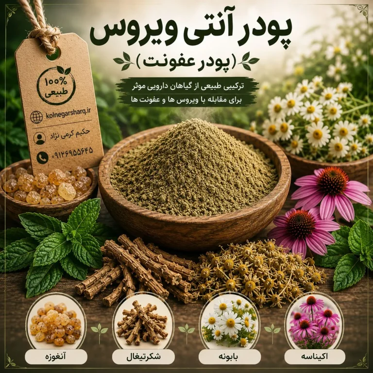 دمنوش عفونت گیاهی