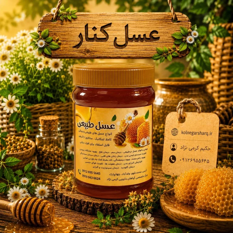 عسل کنار